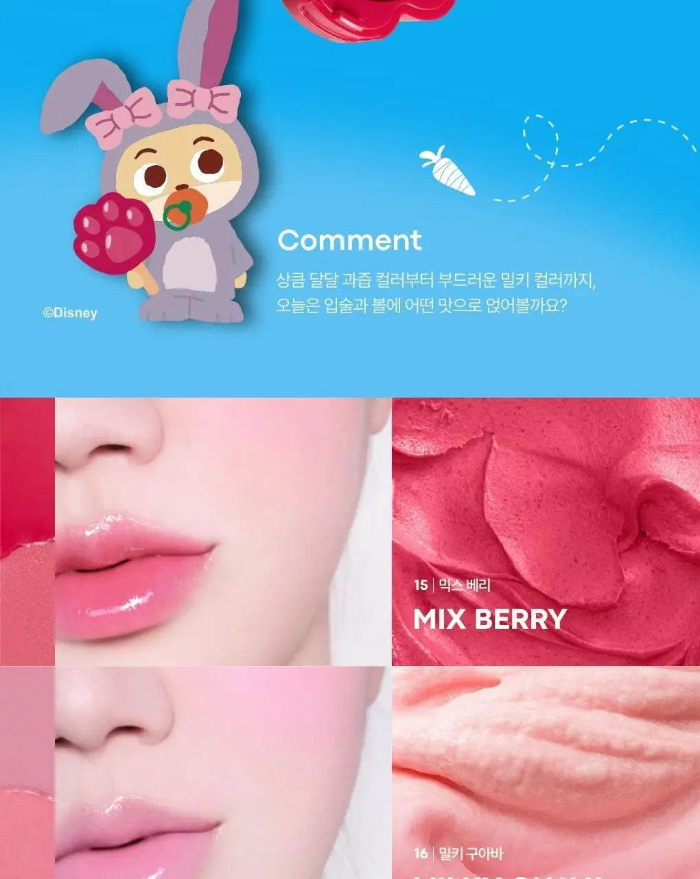 [주토피아 에디션] 토니모리 치크톤 립앤치크 듀오밤 상세페이지 7